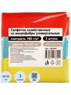 Салфетки хозяйственные из микрофибры универсальные 180gsm, 30х30см, 3шт/уп