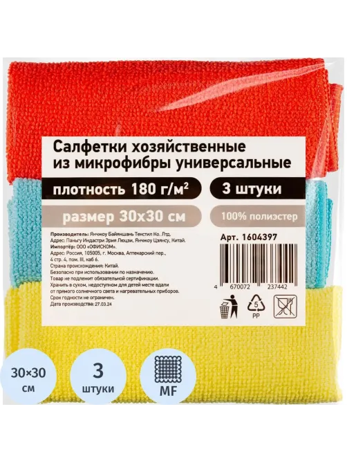Салфетки хозяйственные из микрофибры универсальные 180gsm, 30х30см, 3шт/уп