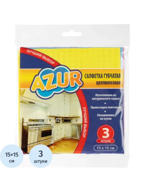 Салфетка хозяйственная губчатая AZUR 15х15 см 3шт/уп