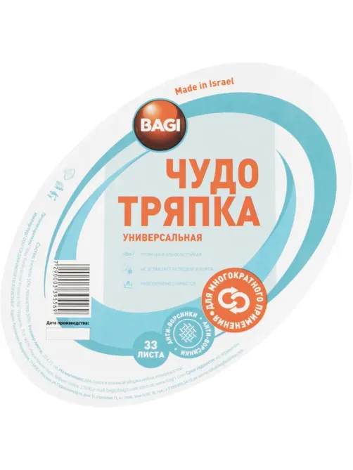 Салфетки хозяйственные ЧУДО ТРЯПКА вискоза 120г/м2, 25х23см, 33л/рул