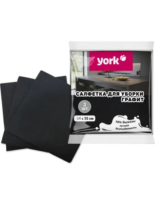 Салфетки хозяйственные YORK Графит 34х35см вискозная 3шт/уп_020980
