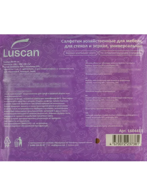 Салфетки хозяйственные Luscan из микрофибры 30х30см д/мебели, стекол 3шт/уп