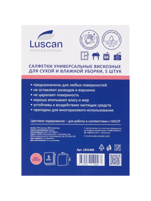 Салфетки хозяйственные Luscan Professional виск 90г/м2 30х38 5шт/уп розовые