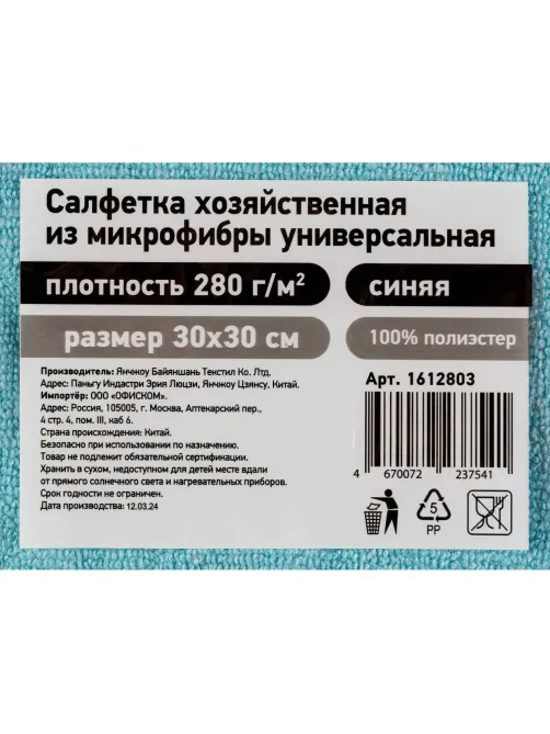 Салфетка хозяйственная из микрофибры универс 280г/м2 30х30см синяя
