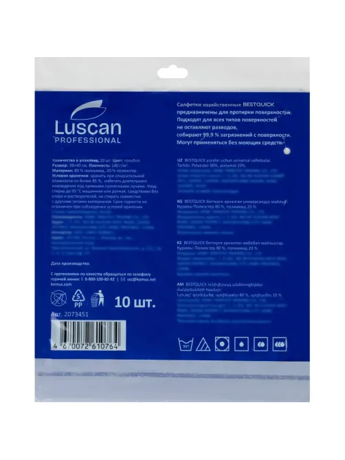 Салфетки хозяйственные Luscan Professional BESTQUICK 38х40 см голуб 10шт/уп