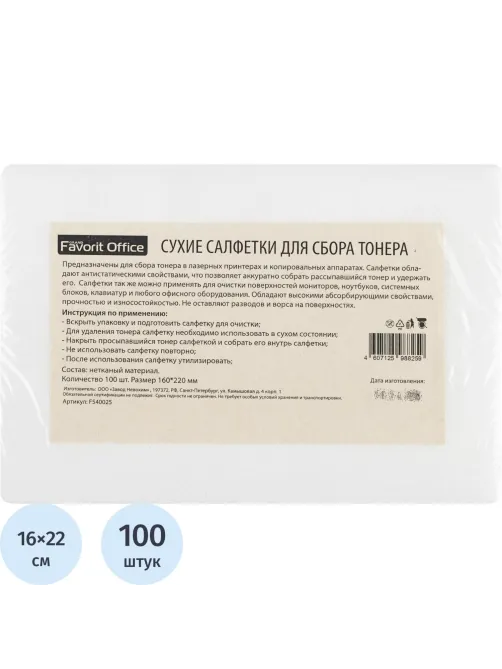 Салфетки для сбора тонера в принтерах и копирах сухие, 100шт/уп