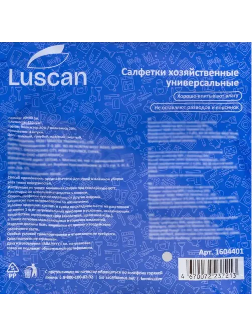 Салфетки хозяйственные Luscan из микрофибры универс 220г/м2 40х40см 4шт/уп