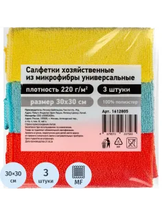 Салфетки хозяйственные из микрофибры универс  220г/м2 30х30см 3шт/уп