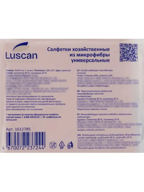 Салфетки хозяйственные Luscan Professional 300г/м2 30х30см 3шт/уп красные