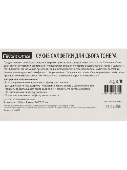 Салфетки для сбора тонера в принтерах и копирах сухие, 100шт/уп