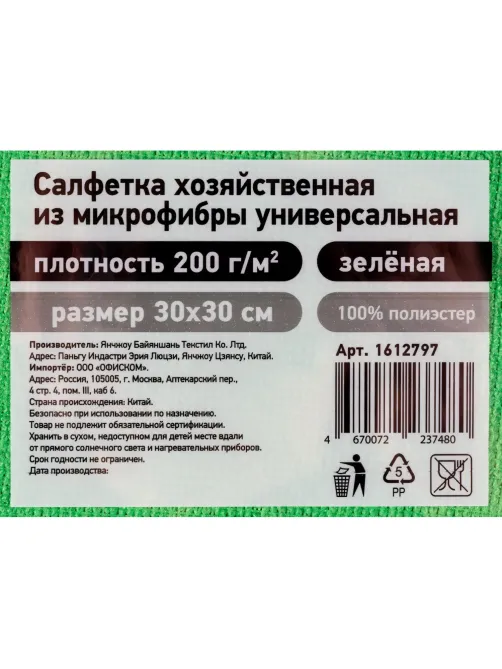 Салфетка хозяйственная из микрофибры универс 200г/м2 30х30см зел