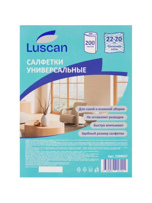 Салфетки хозяйственные Luscan спанлейс cоты 45г/м2, 22х20см, 200л/рул