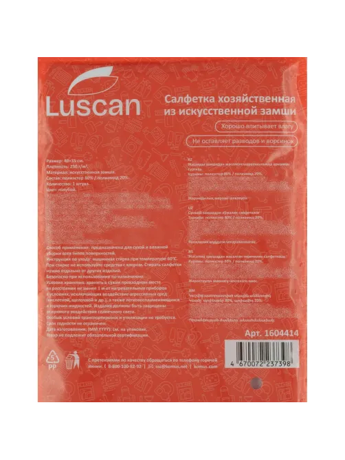 Салфетка хозяйственная Luscan искусст замша 250г/м2 40х35см