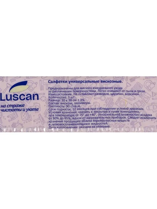 Салфетки хозяйственные Luscan универсальные вискоза 90г/м2 30х38 см 3шт/уп