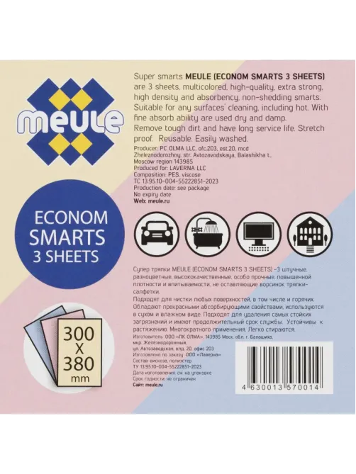 Салфетки хозяйственные MEULE ECONOM SMARTS вискоза 3 цвета 38x30см 3 шт/уп