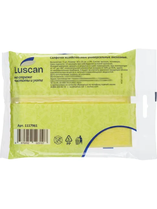 Салфетки хозяйственные Luscan универсальн вискоза 60-70г/м2 30х25 см 5шт/уп