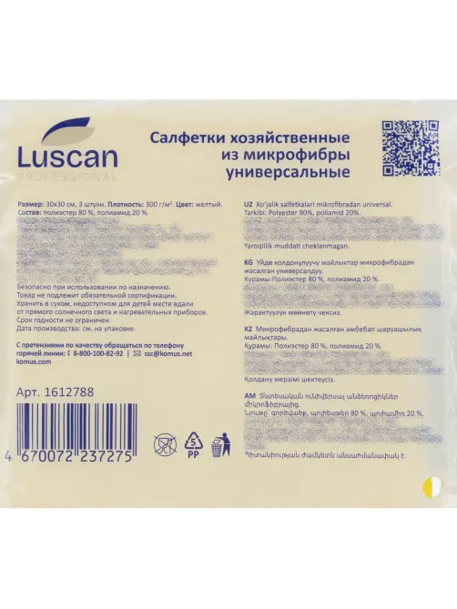 Салфетки хозяйственные Luscan Professional 300г/м2 30х30см 3шт/уп желтые