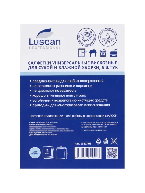 Салфетки хозяйственные Luscan Professional виск 90г/м2 30х38 5шт/уп голубые