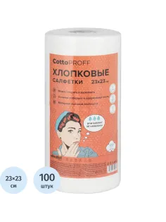 Салфетки хозяйственные CottoProff хлопок Стандарт 23 х23см 100шт/рул