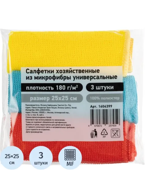 Салфетки хозяйственные из микрофибры универс 180г/м2 25х25см 3шт/уп