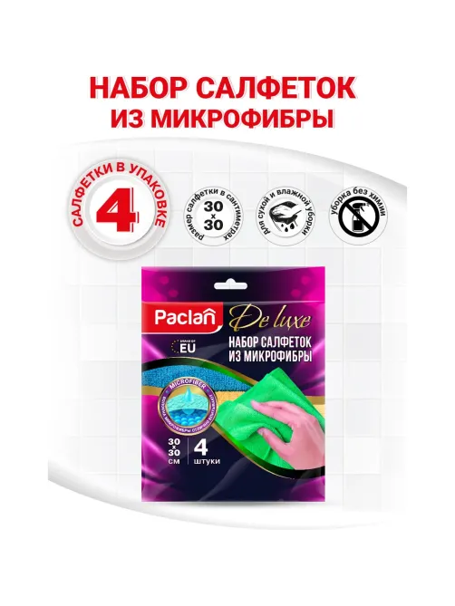 Салфетки хозяйственные микрофибра PACLAN DeLUXE универс цветн 30х30см 4 шт
