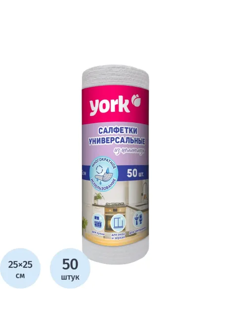 Салфетки хозяйственные YORK 25х25см универс целюлоз 50шт/рул_020520