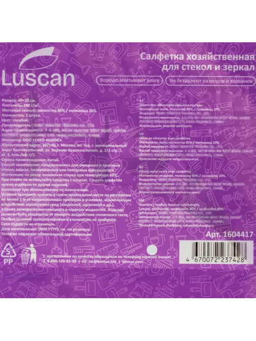 Салфетка хозяйственная Luscan из микрофиб д/стекол и зеркал 230г/м2 30х30см