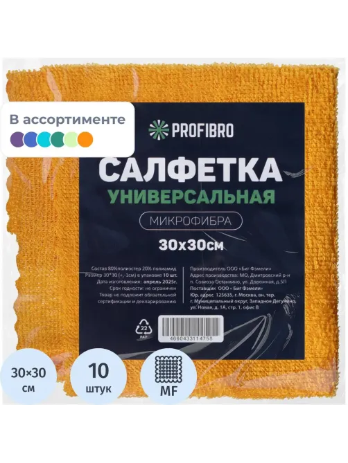 Салфетки хозяйственные PROFIBRO микрофибра 30х30см, 160г/м2, 10шт/уп
