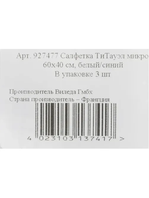 Салфетки хозяйственные Vileda Professional ТиТауэл40х60бел/син3шт/уп 128425