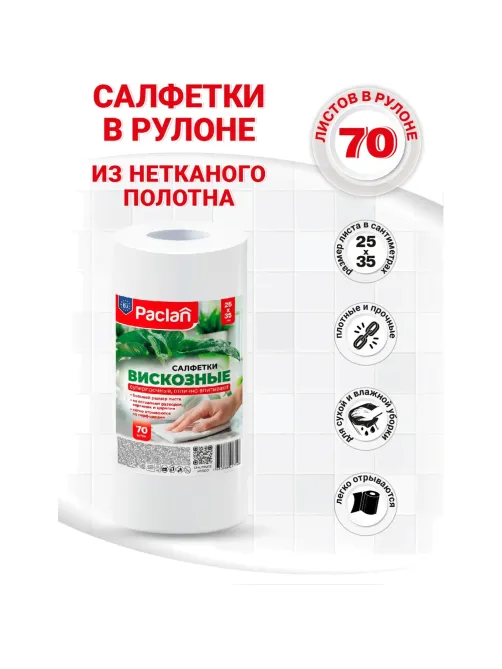 Салфетки хозяйственные Practi Comfort 25х35см 40г/м2 70л/рул