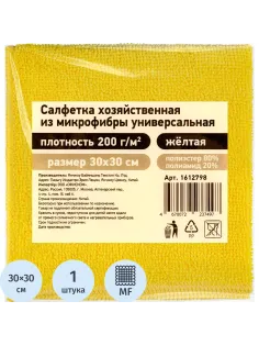 Салфетка хозяйственная из микрофибры универс 200г/м2 30х30см жел