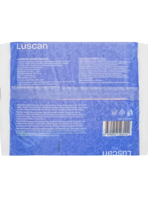 Салфетки хозяйственные Luscan универсал. вискоза 60-70г/м2 30х25 см 10шт/уп