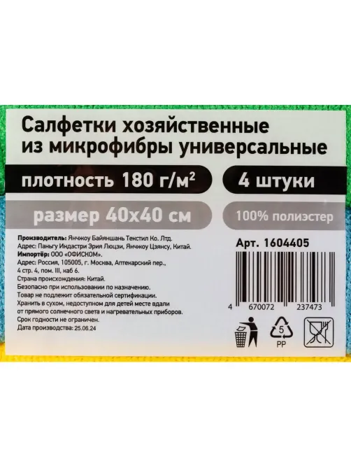 Салфетки хозяйственные из микрофибры универс 180г/м2 40х40см 4шт/уп