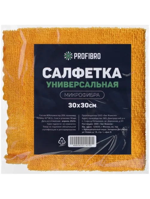Салфетки хозяйственные PROFIBRO микрофибра 30х30см, 160г/м2, 10шт/уп