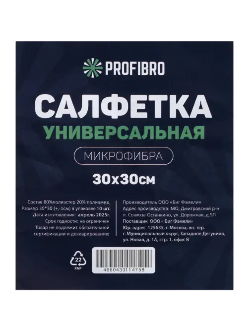 Салфетки хозяйственные PROFIBRO микрофибра 30х30см, 160г/м2, 10шт/уп