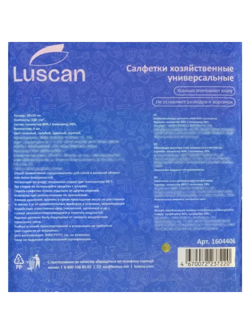 Салфетки хозяйственные Luscan из микрофибры универс 220г/м2 30х30см 4шт/уп