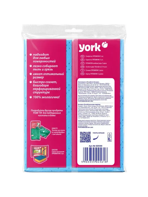 Салфетки хозяйственные YORK Премиум 35х50см виск сверхвлаговп 3шт/уп_020300