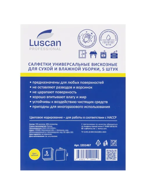 Салфетки хозяйственные Luscan Professional виск 90г/м2 30х38 5шт/уп желтые