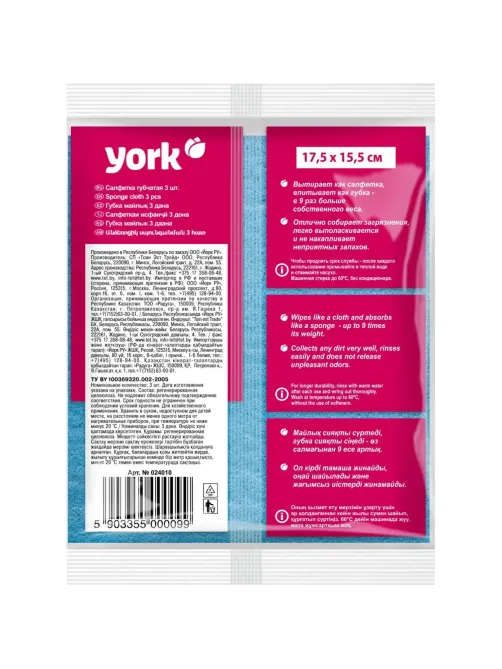 Салфетки хозяйственные губчатые York 15,5х17,5см, 3шт/уп