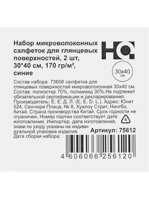 Салфетки хозяйственные HQ Profiline д/глян пов 30х40см 170г/м2 синяя 2шт/уп