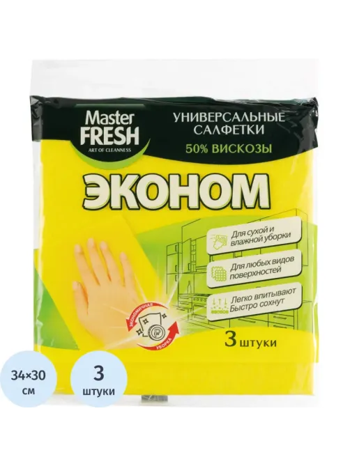 Салфетка хозяйственная Master FRESH ЭКОНОМ вискоза 3 шт/уп