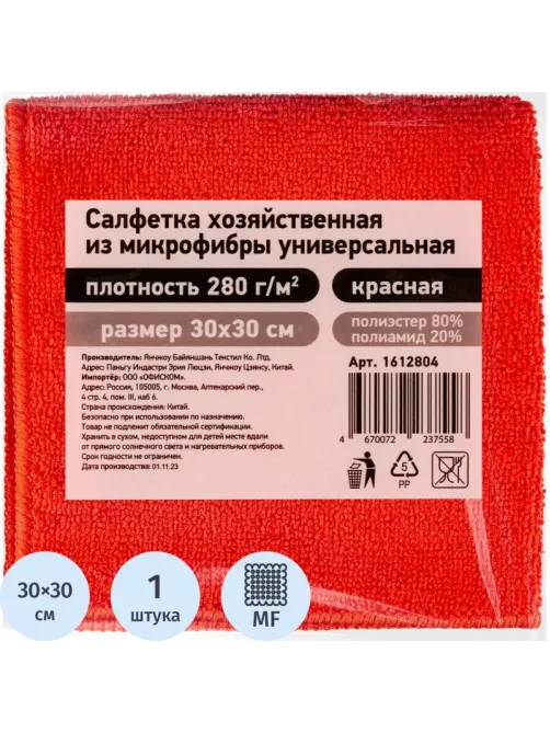 Салфетка хозяйственная из микрофибры универс 280г/м2 30х30см красн