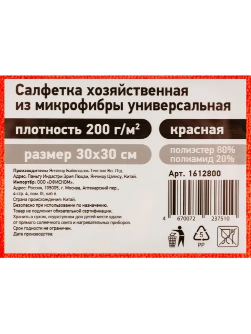 Салфетка хозяйственная из микрофибры универс 200г/м2 30х30см красн