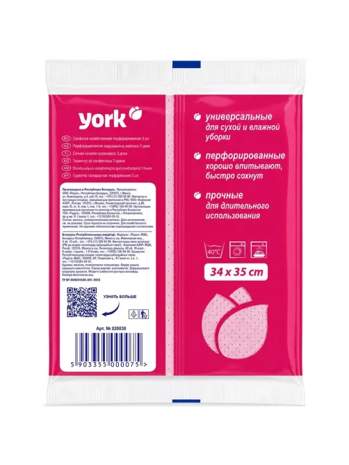 Салфетки хозяйственные YORK 34х35см вискоза перфор в ассорт 3шт/уп_020030