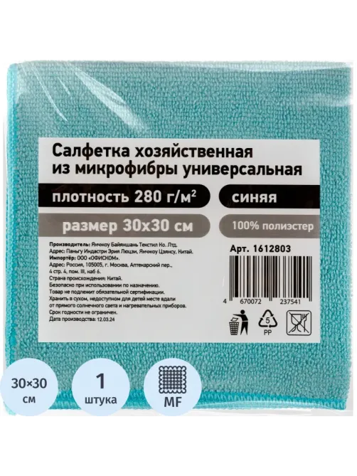 Салфетка хозяйственная из микрофибры универс 280г/м2 30х30см синяя