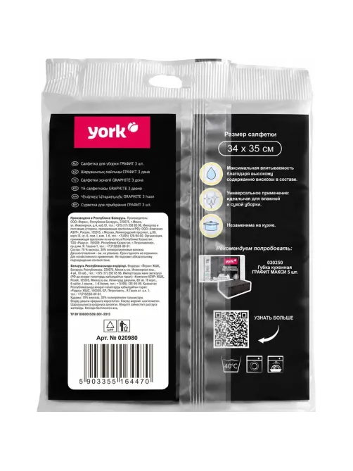 Салфетки хозяйственные YORK Графит 34х35см вискозная 3шт/уп_020980