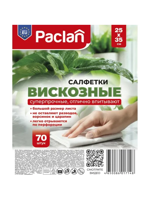 Салфетки хозяйственные Practi Comfort 25х35см 40г/м2 70л/рул