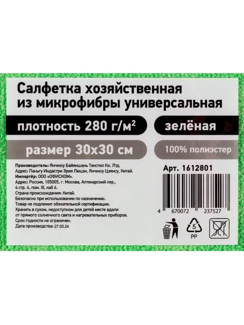 Салфетка хозяйственная из микрофибры универс 280г/м2 30х30см зел