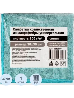 Салфетка хозяйственная из микрофибры универс 200г/м2 30х30см синяя