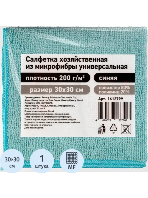 Салфетка хозяйственная из микрофибры универс 200г/м2 30х30см синяя